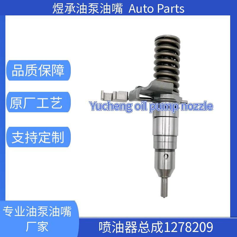 127-8209 1278209 127-8207 1278207 0R8475 卡3116发动机喷油器