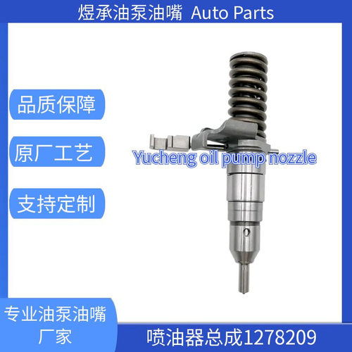 127-8209 1278209 127-8207 1278207 0R8475 卡3116发动机喷油器
