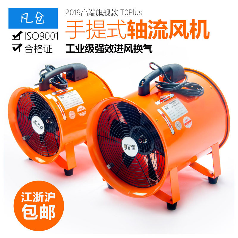 轴流风机工业抽风鼓风机手提式风机220V380隧道船用喷漆通风设备