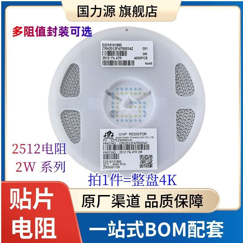 贴片电阻2512 47R 47欧 1% 2W 47R0 CRH2512F47R0E04Z