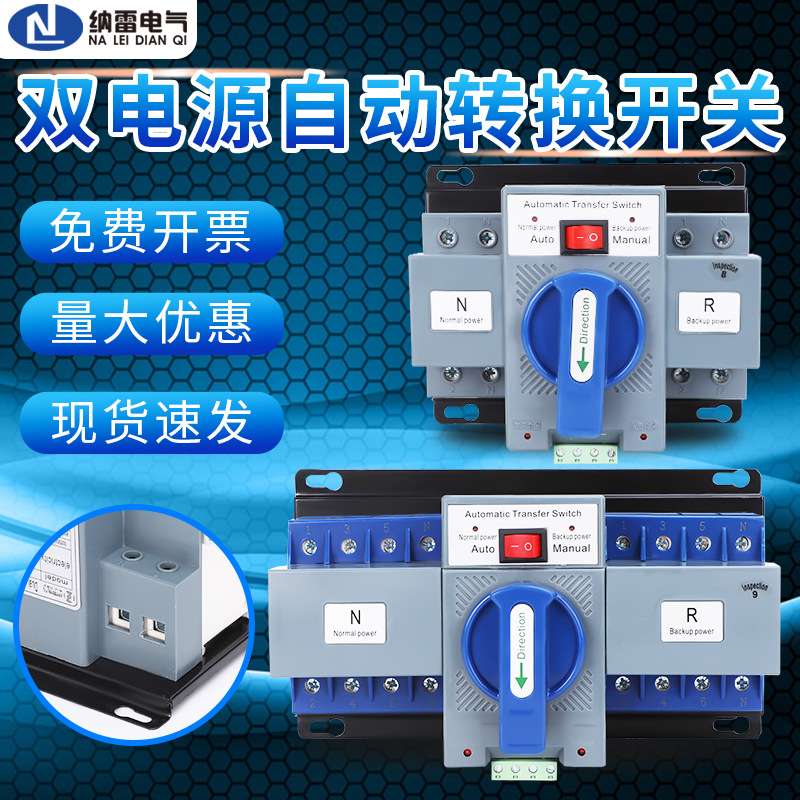 110V双电源自动转换开关2P 3P 4P 63A ATS CB级迷你型50/60HZ