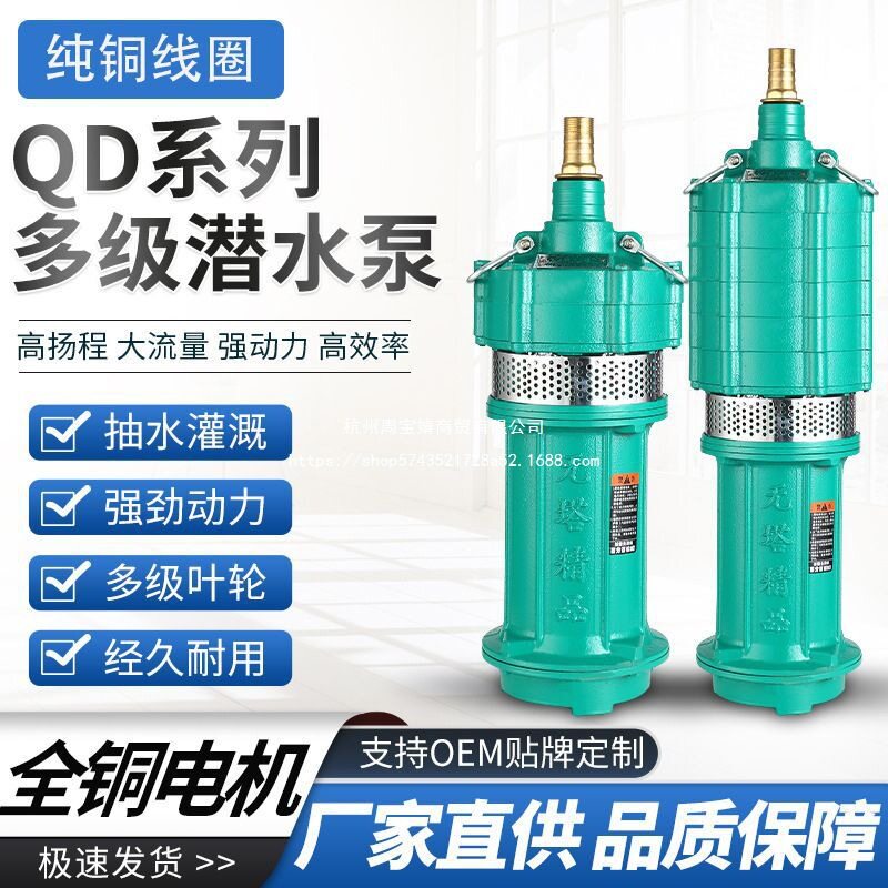 小老鼠深井泵QD多级潜水泵家用220v高扬程油浸式农用灌溉水泵380v