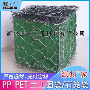 PP土石笼袋河道治理土工固袋石笼袋护坡石笼网袋土工石袋供应