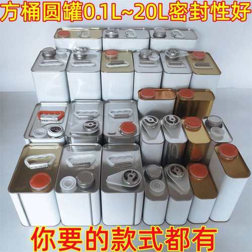 0.5L1L2L2.5L3L4L5L升油漆桶马口铁桶化工桶汽油罐取样桶