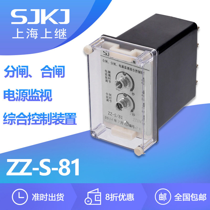 上海上继ZZ-S-81分闸合闸电源监视综合控制装置可调多个延时回路