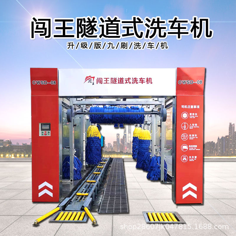 全自动隧道式9刷快速洗车机
