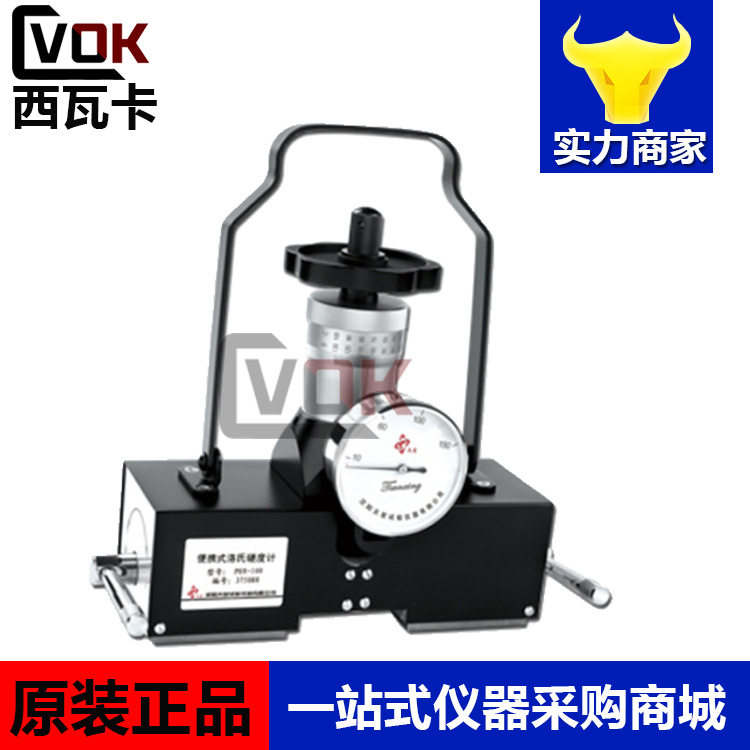 天星PHR-100磁力式洛氏硬度计便携洛氏硬度计大型模具钢材硬度计