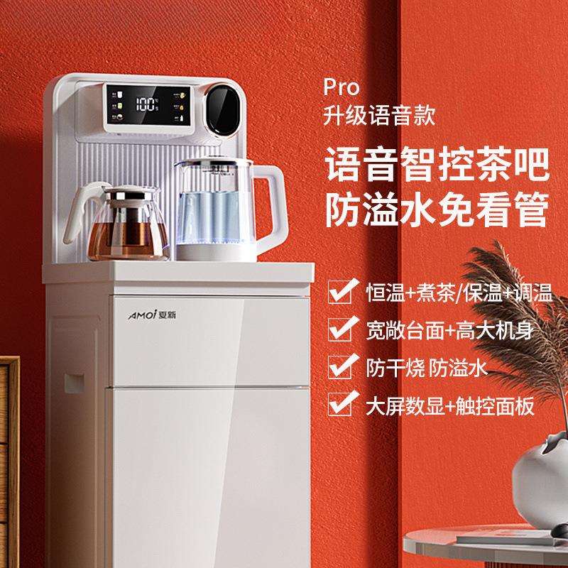 新款智能茶吧机家用饮水机制冷制热下置水桶防干烧防溢水语音