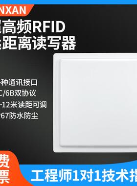 RFID超高频远距离读写器R2000芯片12dbi网口串口通讯读写一体机