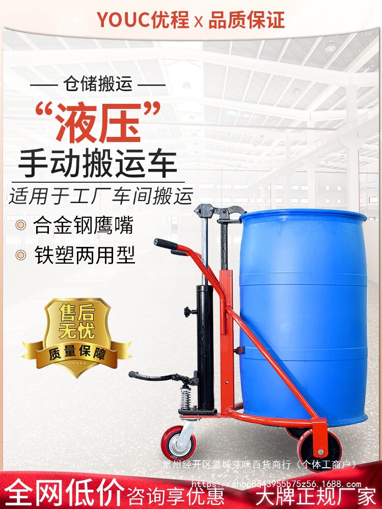 批发优程手动液压油桶搬运车塑料桶铁桶升高车脚踏式手推车圆桶运