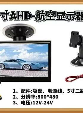 5寸高清AHD模拟HD信号720P1080P信号通用显示器