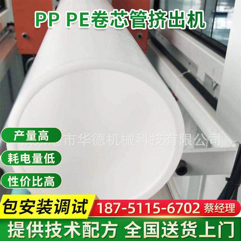 张家港PPPE卷芯管挤出机纸管卷芯管设备薄膜卷芯管生产线