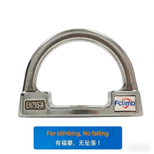 fclimb/福攀锚点D型锚固点工字钢连吊点高空防坠落固定点D型