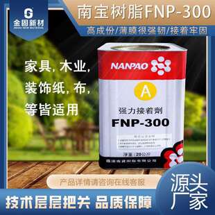 白乳液南宝树脂接着剂300接着力强共聚合乳液建筑用粘合剂20KG