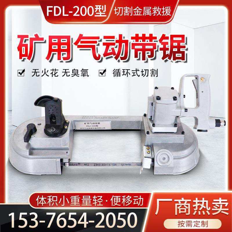 矿山煤矿用气动切割工具FDJ-220风动切割钢管手持便携式气动带锯