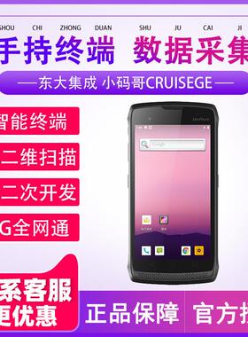 seuic东大集成CRUISEGE/1P无线手持终端AUTOID9/Q7数据采集器PDA