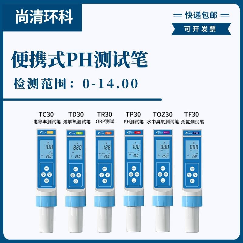 便携式PH测试笔0-14.00PH分辨率0.01型号TP30现场PH快速测试