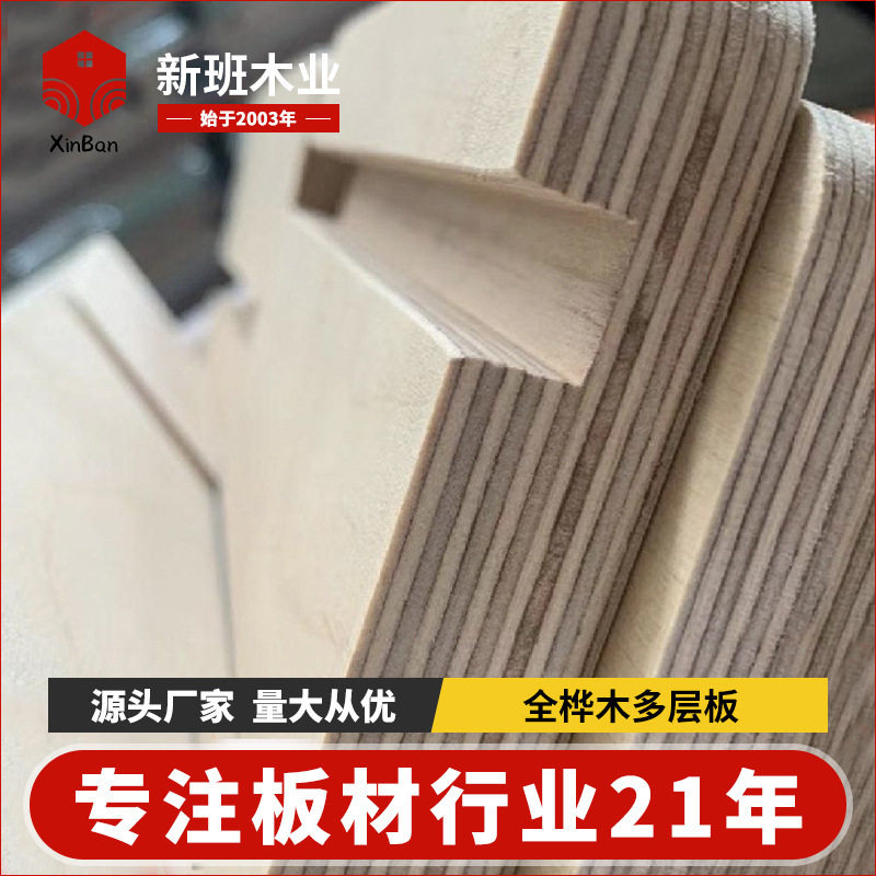 现货批发FSC全桦木多层板E0级雕刻桦木家俱板镂铣板多层家具板