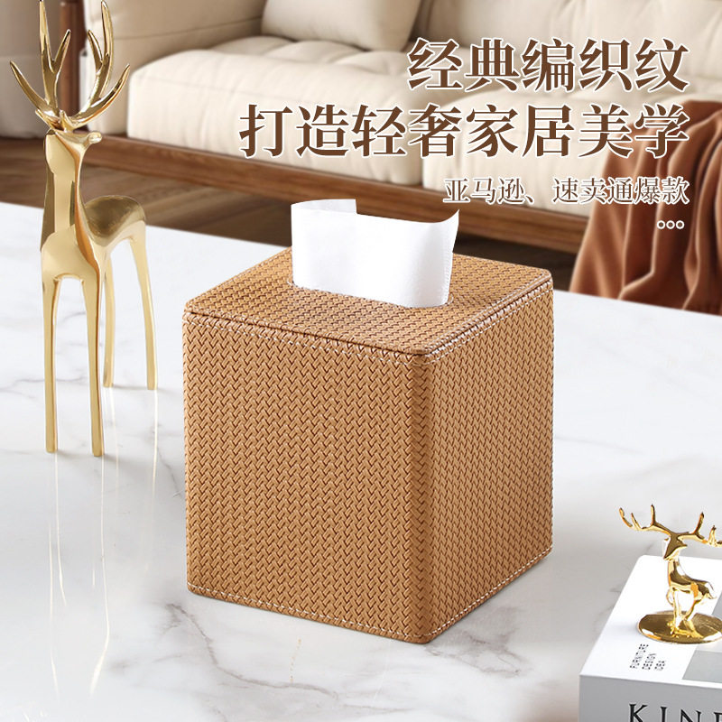 爆款编织纹正方形纸巾盒轻奢皮革抽纸盒家用餐厅餐巾纸盒