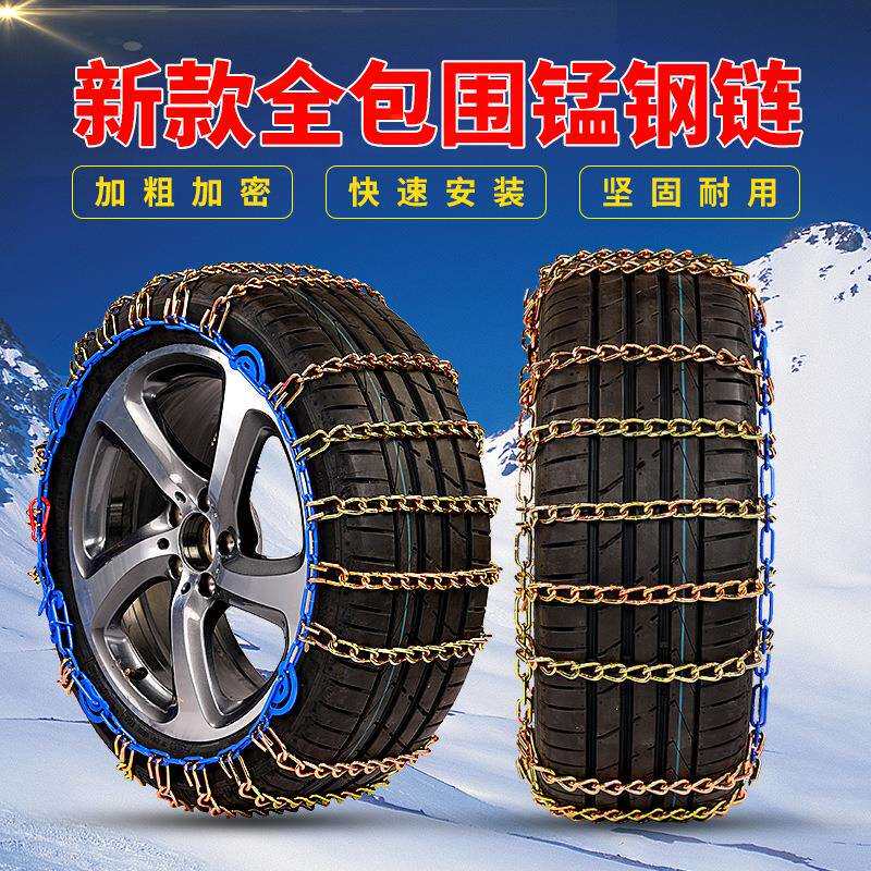 汽车防滑链蓝色铁链梯形全包围加粗加密钮链耐磨钢