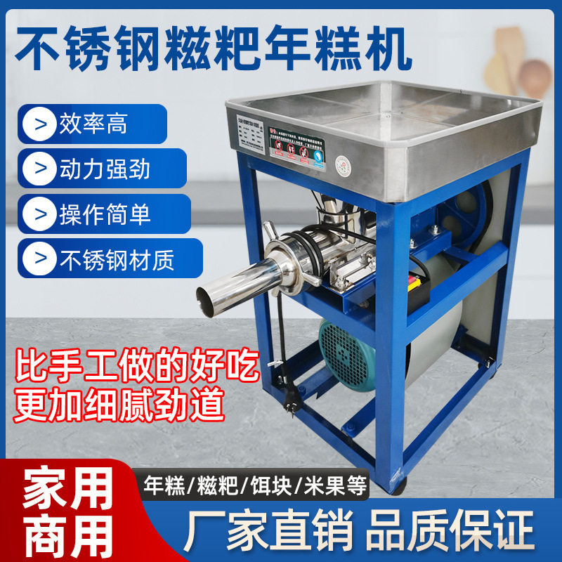商用不锈钢电动糍粑机打糯米糍粑的机器饵块机家用年糕机白粿机