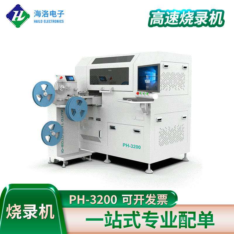 PH-3200全自动烧录器 高产能IC芯片烧录机高速托盘烧录代烧录