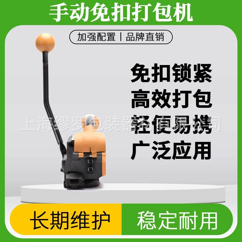 铁皮免扣无结扣手动拉紧捆扎机