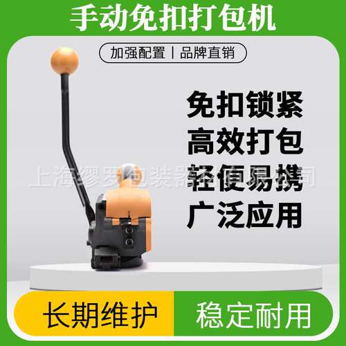 铁皮免扣无结扣手动拉紧捆扎机