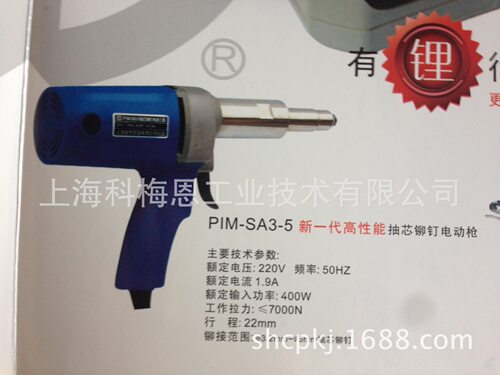 插电式电动铆钉枪PIM-SA3-5电动铆钉枪拉钉枪螺母螺栓