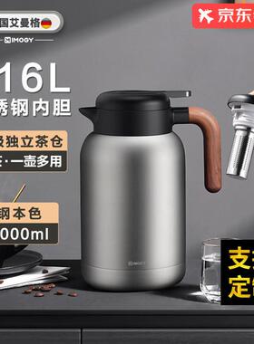 艾曼格（IMOGY）艾曼格保温水壶家用焖茶壶白茶闷泡壶不锈钢保温