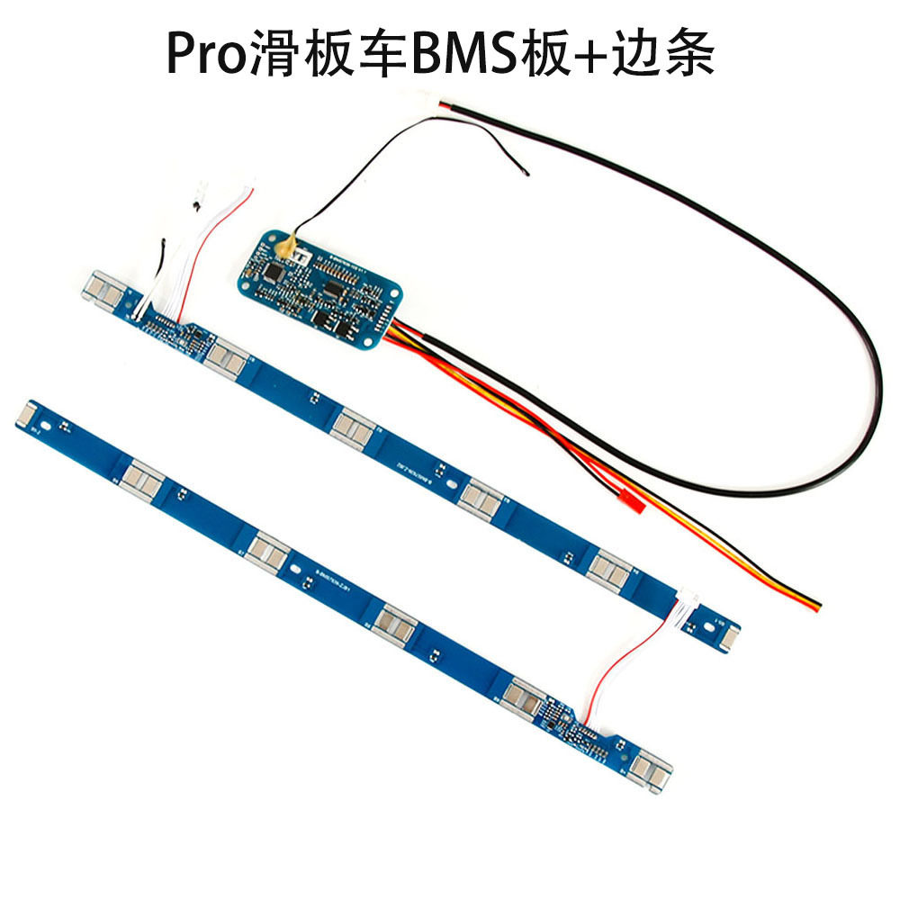 Pro电动滑板车BMS板+边条套件pro电池保护板整套电池零配件套装