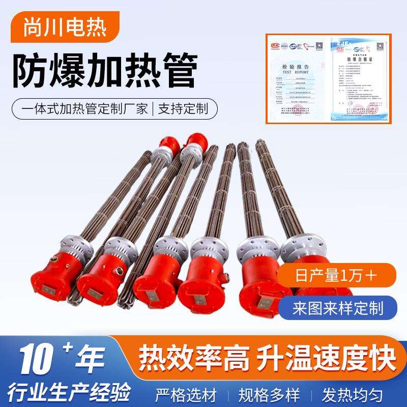 防爆型不锈钢法兰加热管导热油加热器隔爆密封法兰防爆电加热管
