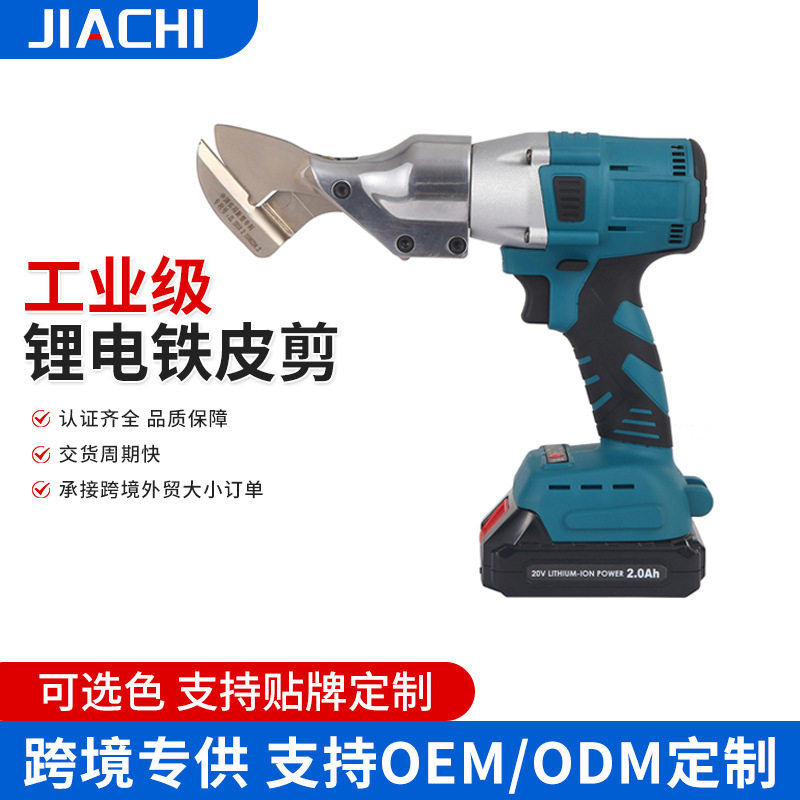工业级锂电铁皮剪不锈钢套装