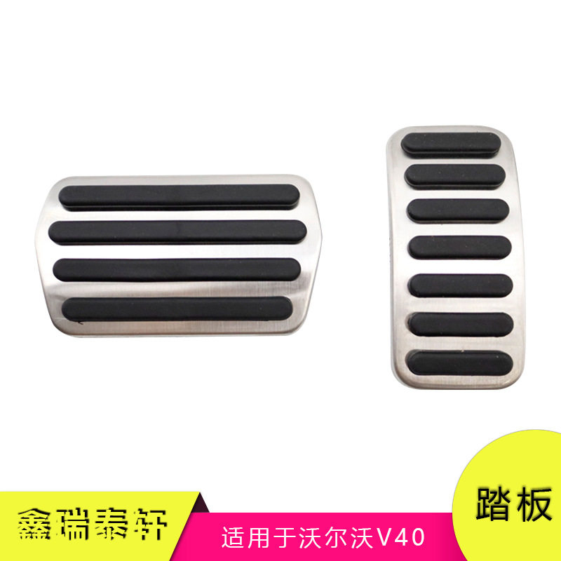 汽车踏板适用于沃尔沃V40油门刹车休息区防滑踏板装饰车内配件