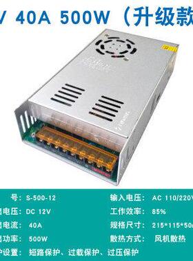 12V40A500W开关电源灯带电源监控电源220V转12V500W带风扇