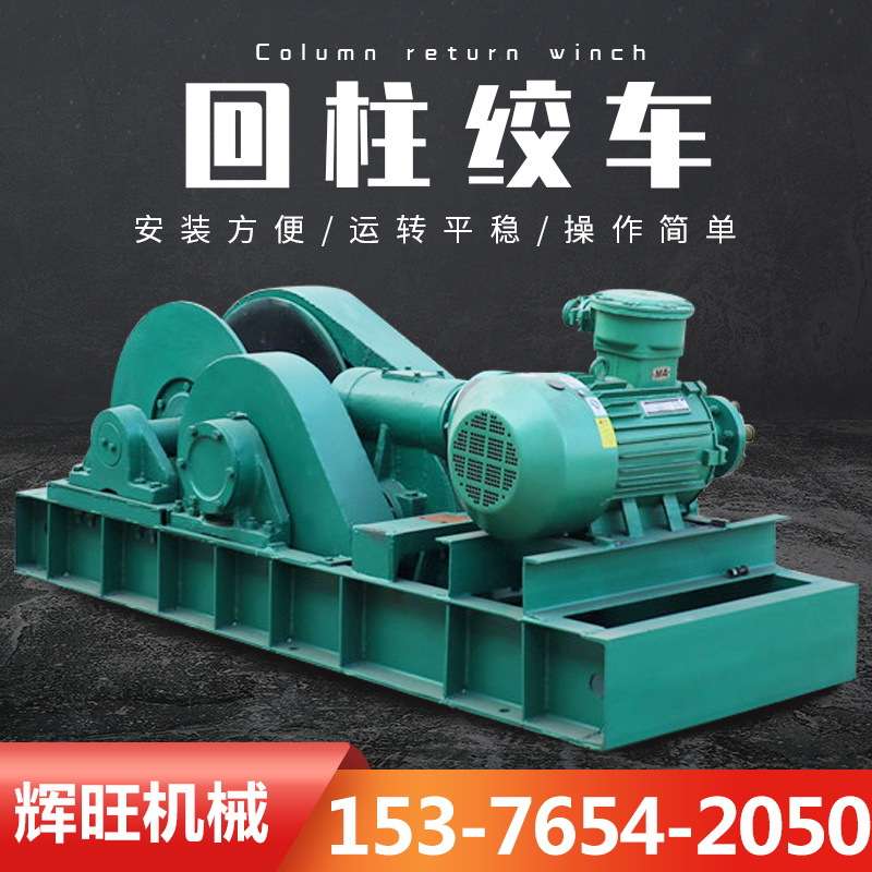 矿用回柱绞车提升机 隔爆型JH-8回柱绞车 卧式电动卷扬机绞车