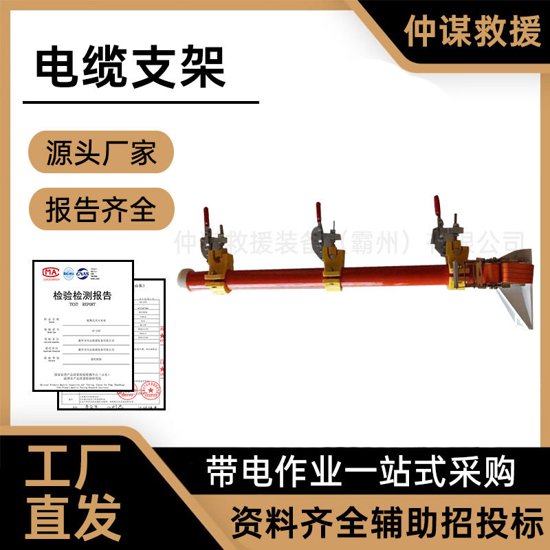 仲谋电缆支架1.5米地面电缆支架绝缘电线支架绝缘高空作业支架