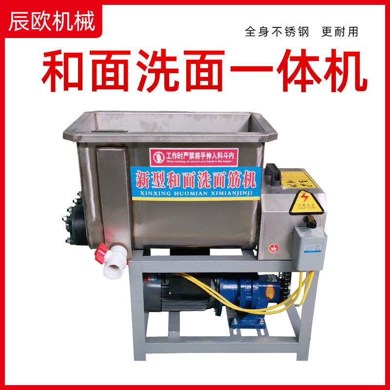 和面洗面筋一体机商用凉皮洗面机小型大型不锈钢自动洗面机