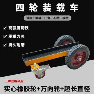 玻璃搬运手推车铝材门窗周转车瓷砖木板搬运实心橡胶铸铁车轮