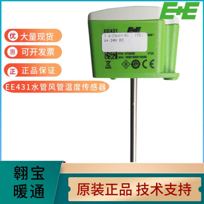 E+E 益加义M3A6L300风管水管温度4-20MA传感变送器EE431-M3A6L150