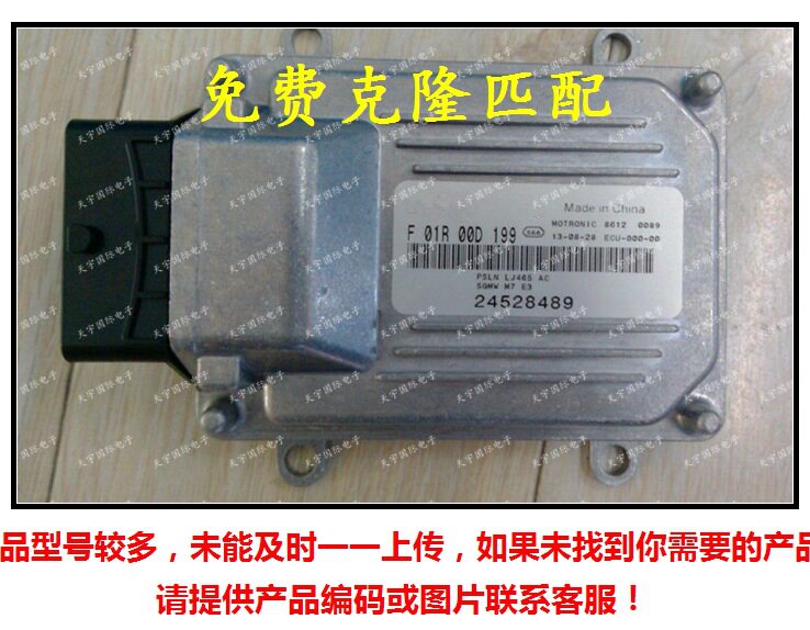 F01R00D19924528489L465Q3/F01RB0D199五菱发动机电脑板ECU