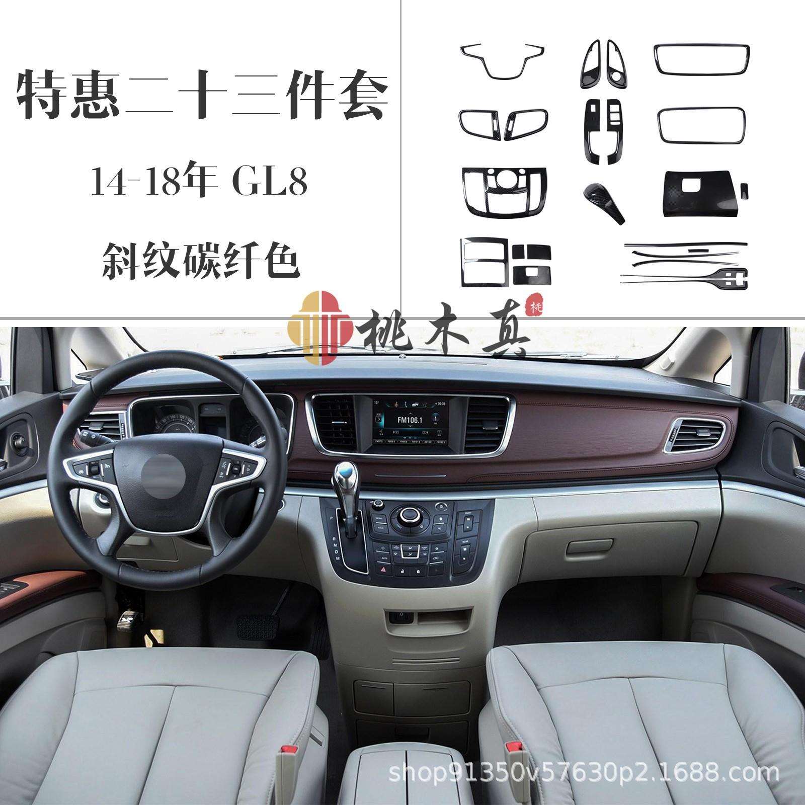 14-18款GL8改装车内饰面板排档中控方向盘改色亮黑木纹装饰贴现货