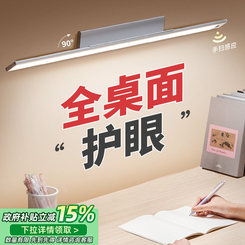 壁挂磁吸护眼充电长条阅读灯