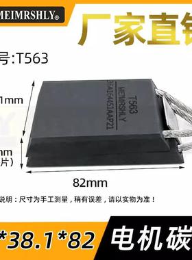 GE电机碳刷T56319X38.1X82MMGE电机电刷