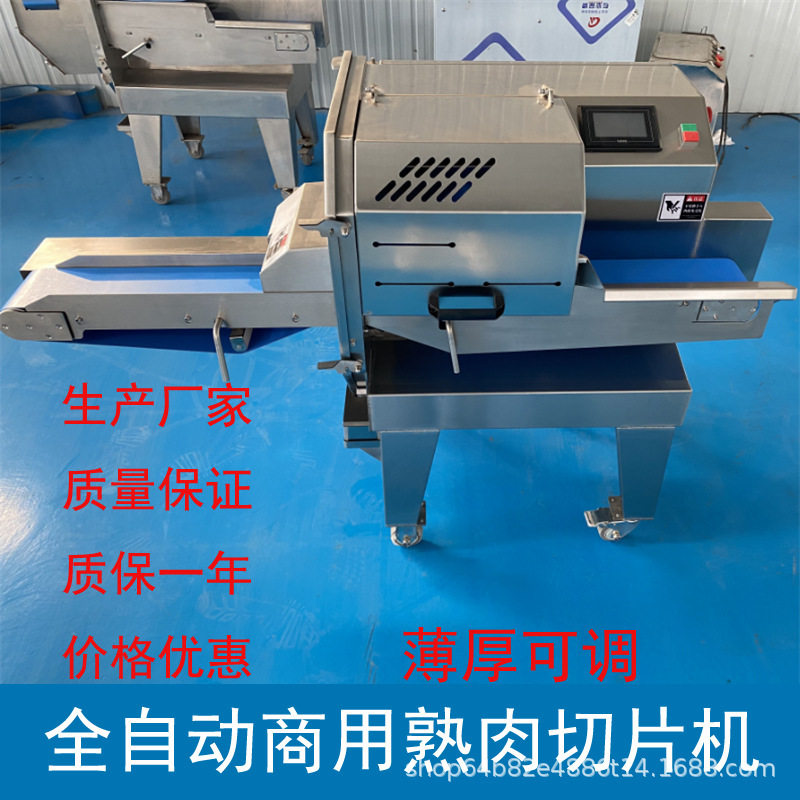 全自动商用熟肉切片机