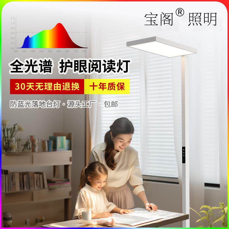 宝阁阅读学习专用台灯儿童钢琴灯书桌全光谱大路灯立式护眼落地灯