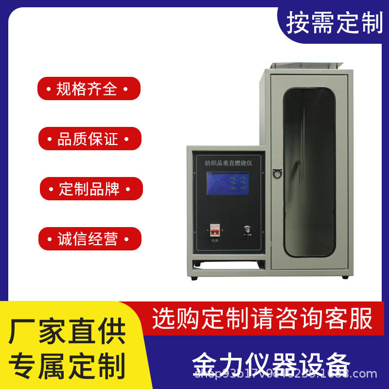 纺织品垂直燃烧仪触摸屏显示/控制钢化玻璃观察门16个排气孔