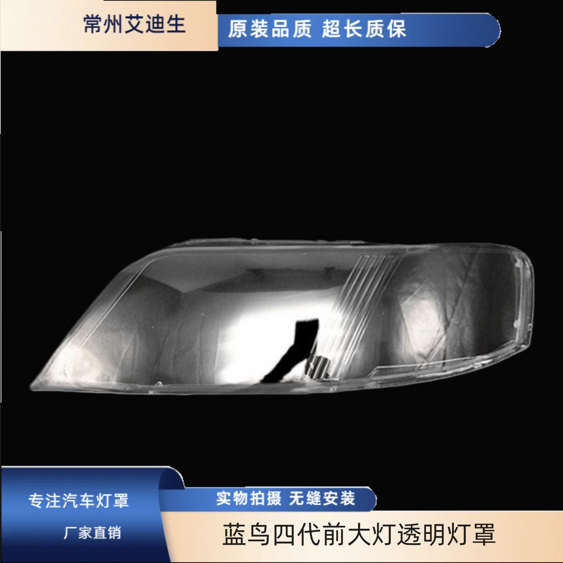 适用于风神蓝鸟大灯罩蓝鸟四代前大灯透明灯罩4代玻璃灯面罩