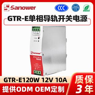 直销现货单相导轨经济型开关电源低压转换GTR-E120W12V10A