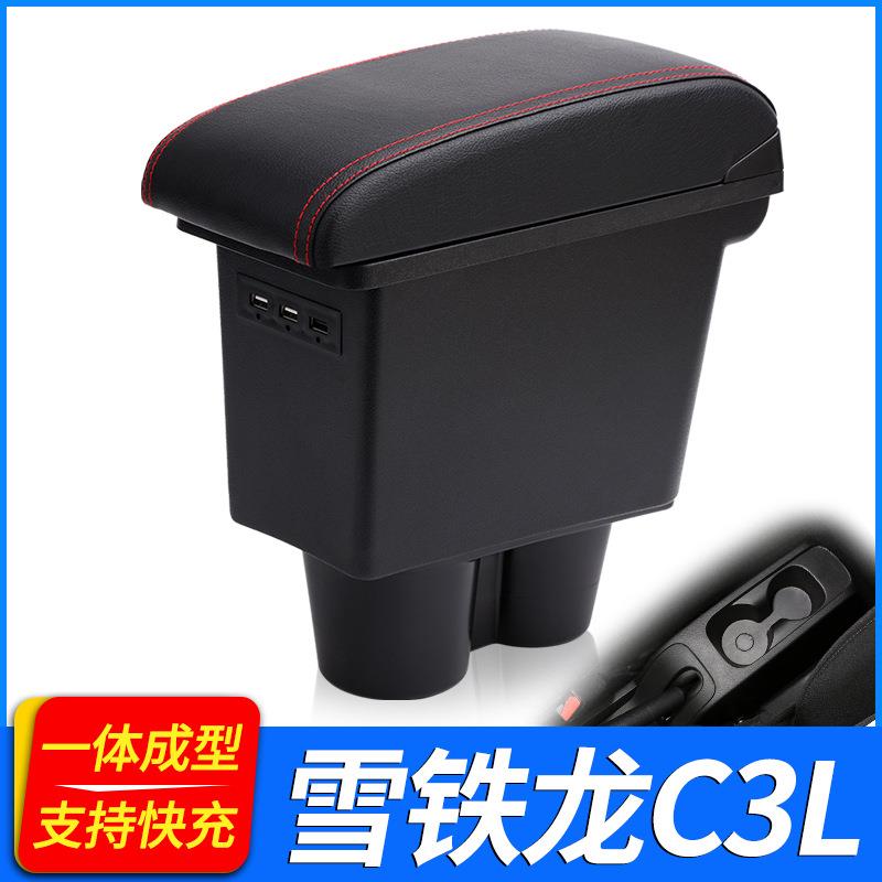 雪铁龙C3L扶手箱专用C3L内饰改装中央加长手扶储物盒原装原厂配件